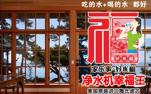 家樂事好水福B203凈水機，一個好產品背后一定有一個好故事