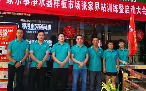 好消息！家樂事5S凈水器張家界樣版市場(chǎng)又傳捷報(bào)！