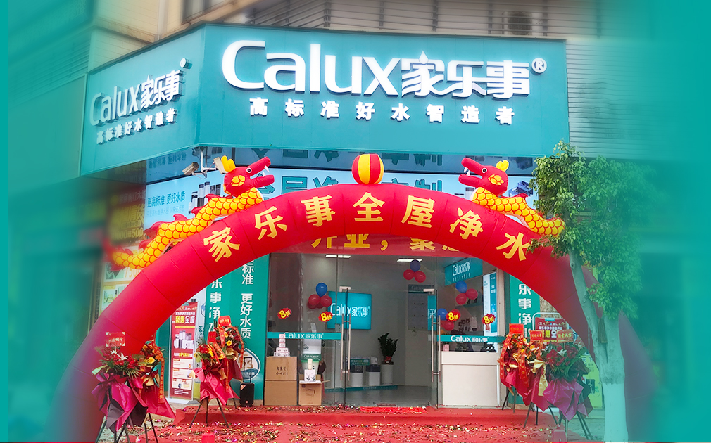 喜訊|熱烈祝賀家樂事【河源龍川縣專營店】隆重開業(yè)