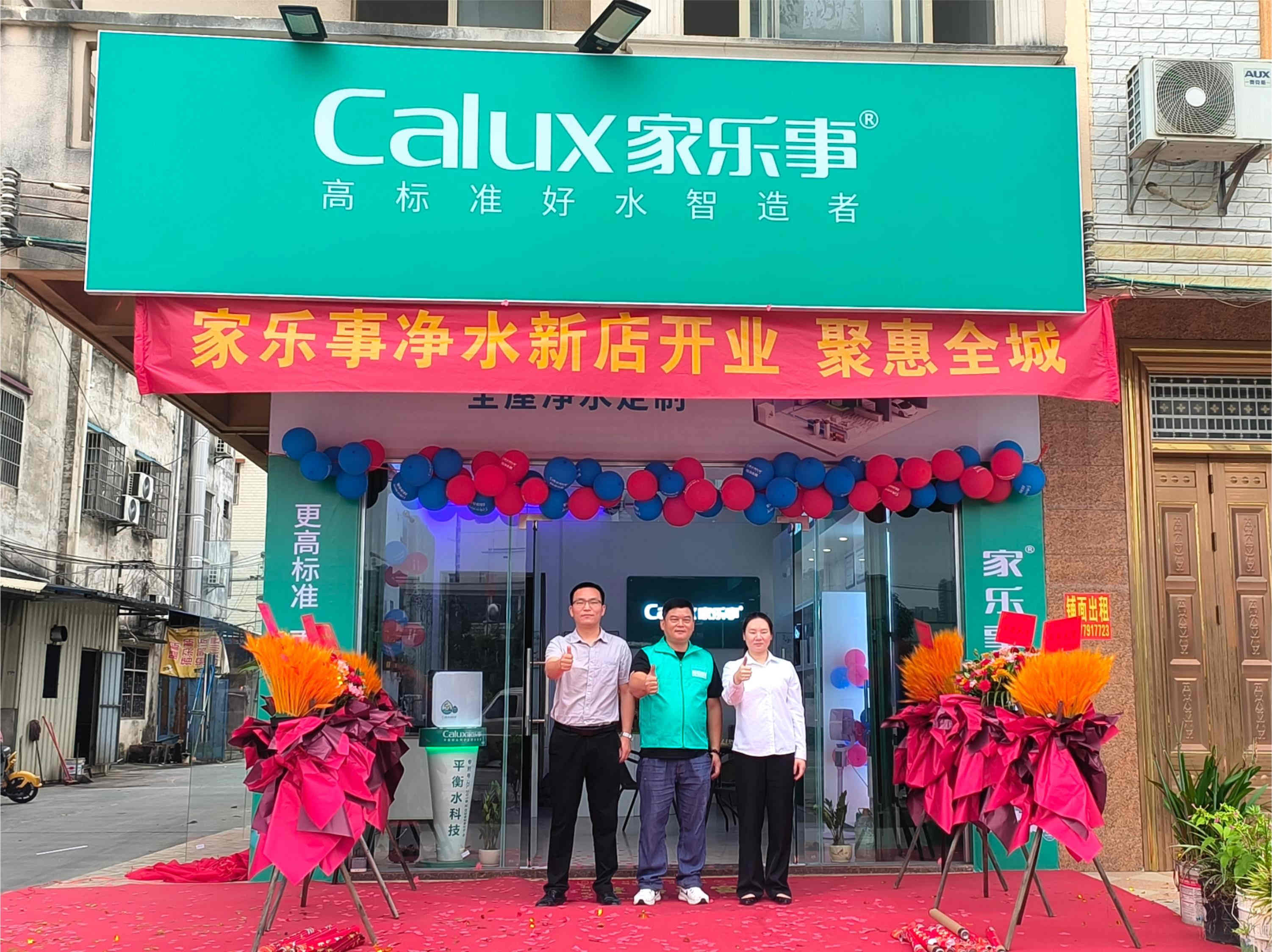 喜訊|熱烈祝賀家樂事【合浦縣專營店】開業(yè)大吉