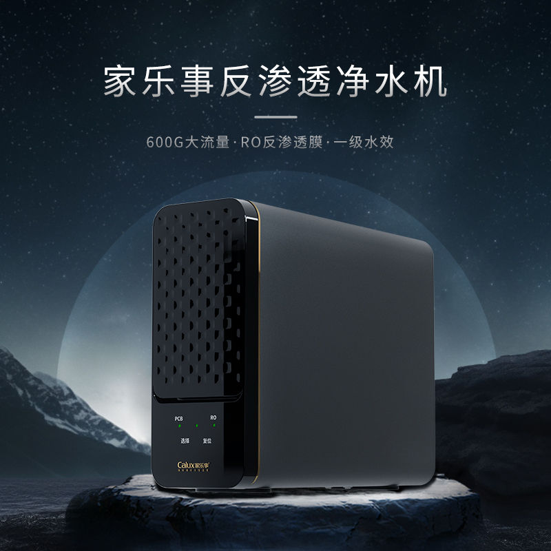 家樂事G1012凈水器（普通龍頭版）