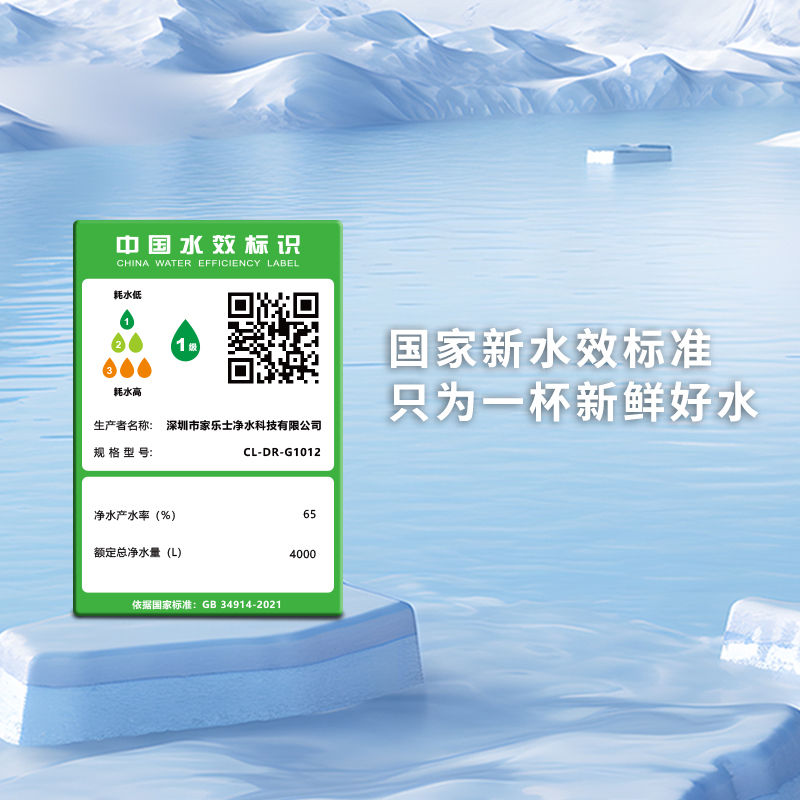 家樂事G1012凈水器（普通龍頭版）