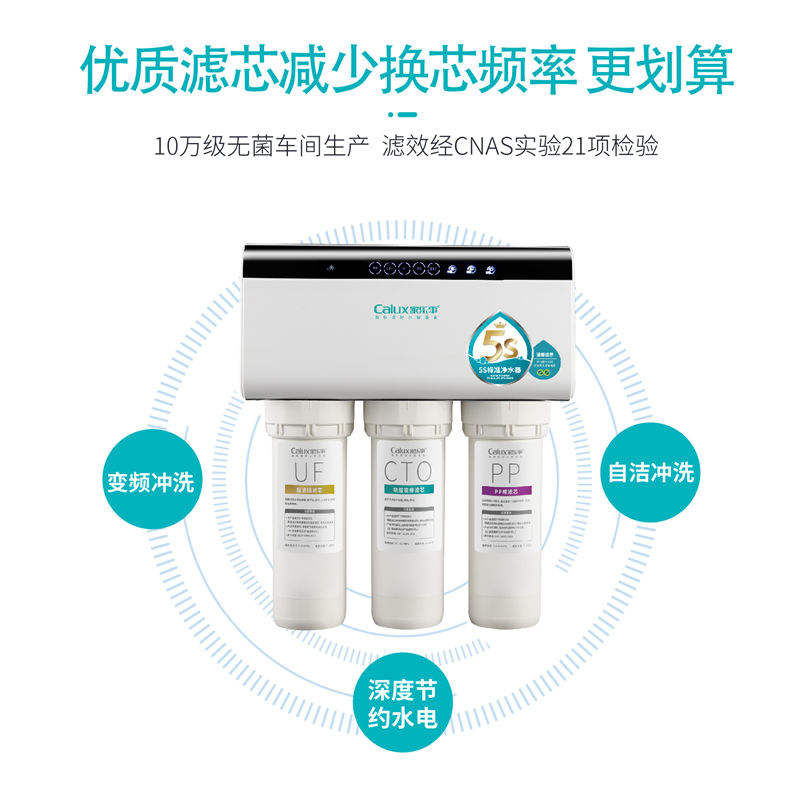 家樂事長白山凈水器B203