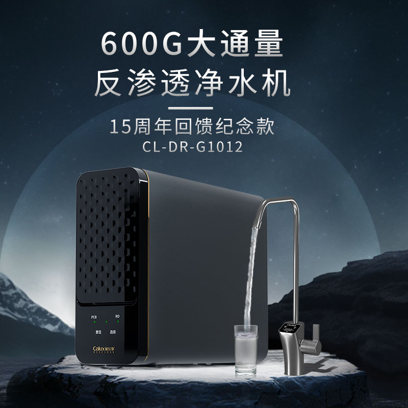 家樂(lè)事G1012凈水器（屏顯龍頭版）