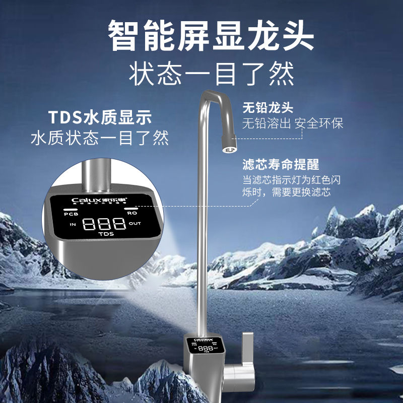 家樂(lè)事G1012凈水器（屏顯龍頭版）