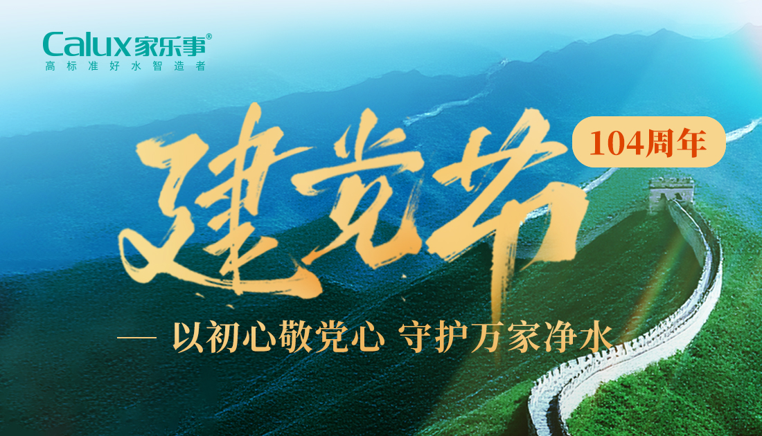 以初心敬黨心,守護民眾健康|慶祝中國共產(chǎn)黨成立104周年