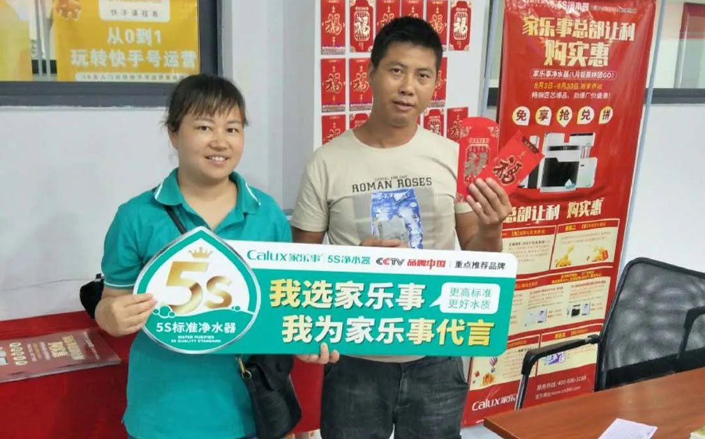 客戶為凈水器十大品牌家樂事凈水器代言