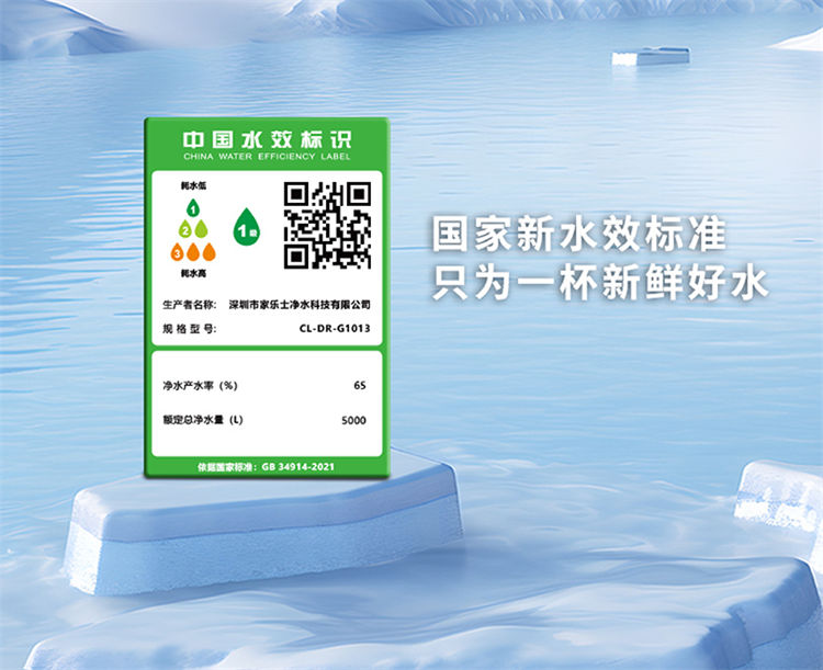 家樂事凈水器G1013產品介紹