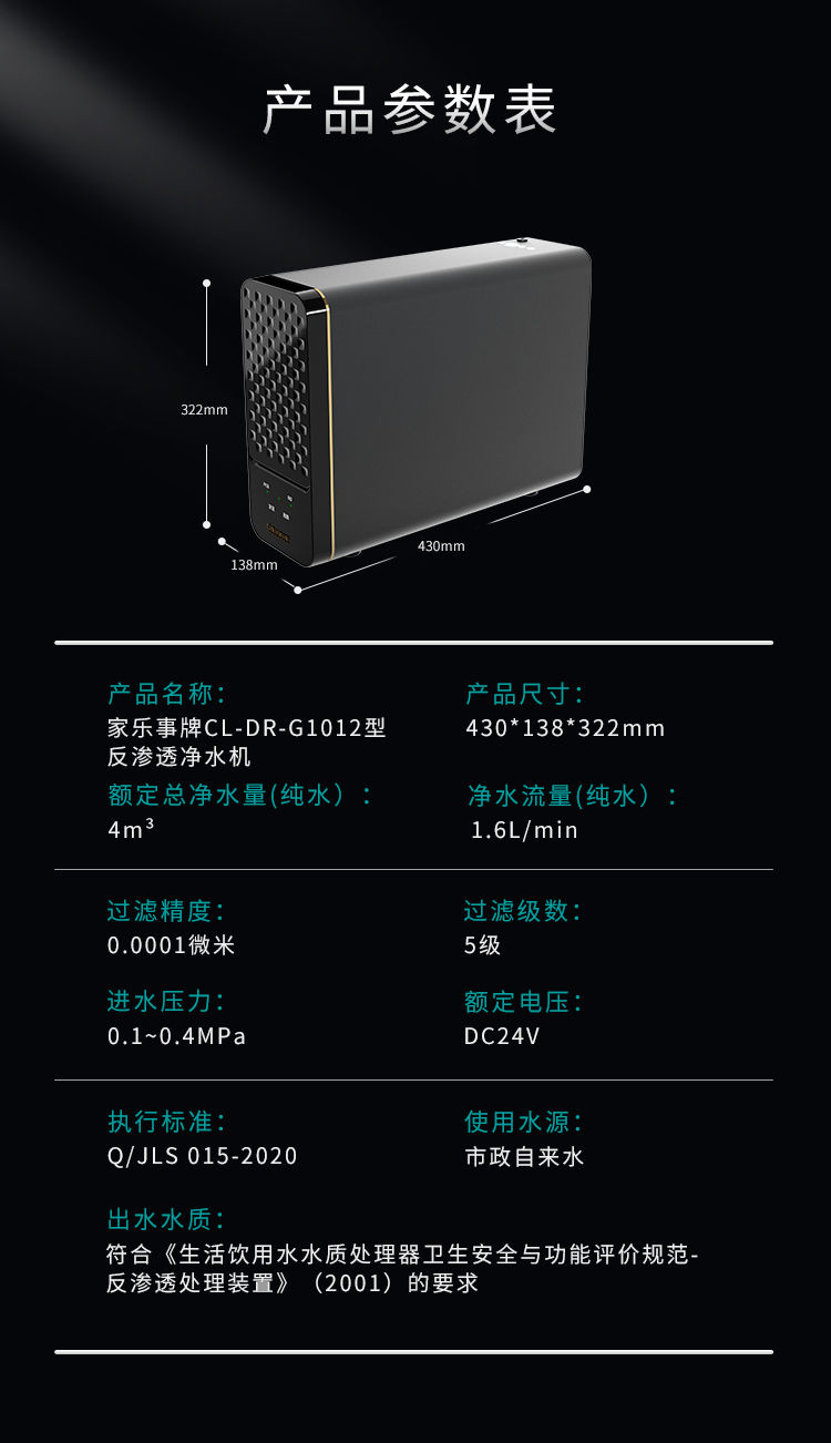 家樂事G1012凈水器（普通龍頭版）產(chǎn)品介紹