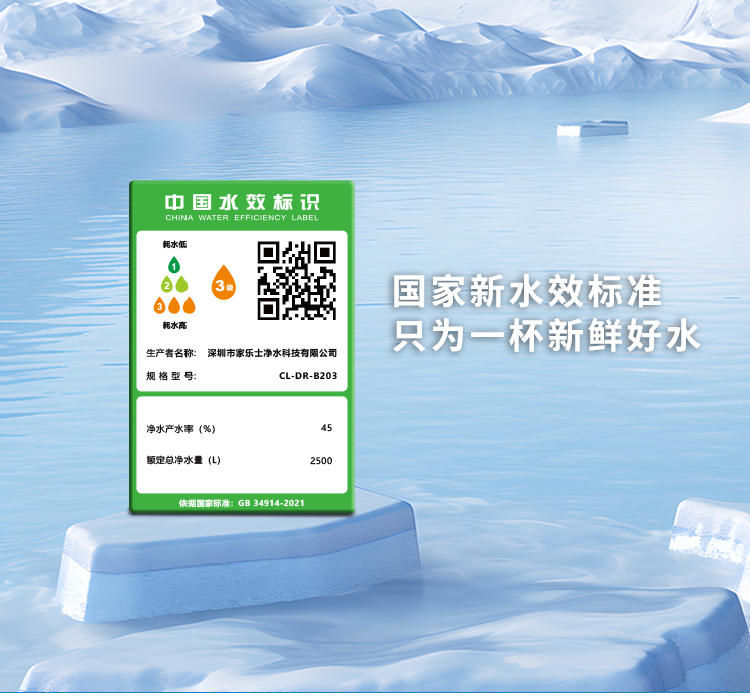 家樂事長白山凈水器B203產品介紹