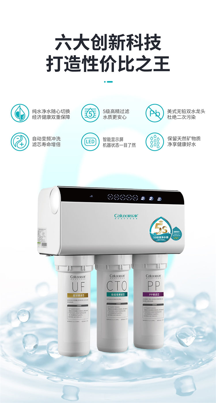 家樂事長白山凈水器B203產品介紹