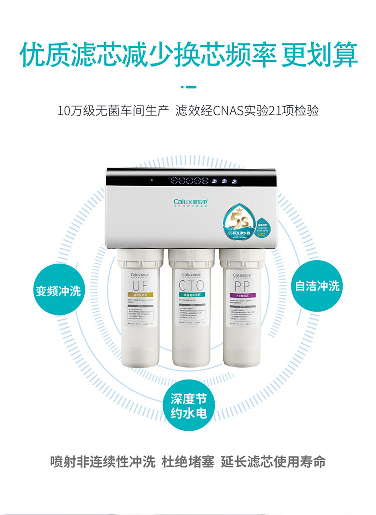 家樂事長白山凈水器B203產品介紹