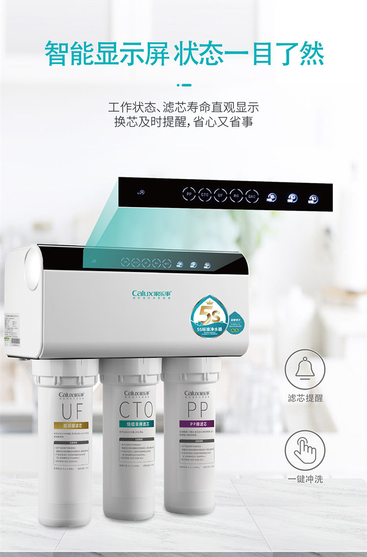 家樂事長白山凈水器B203產品介紹