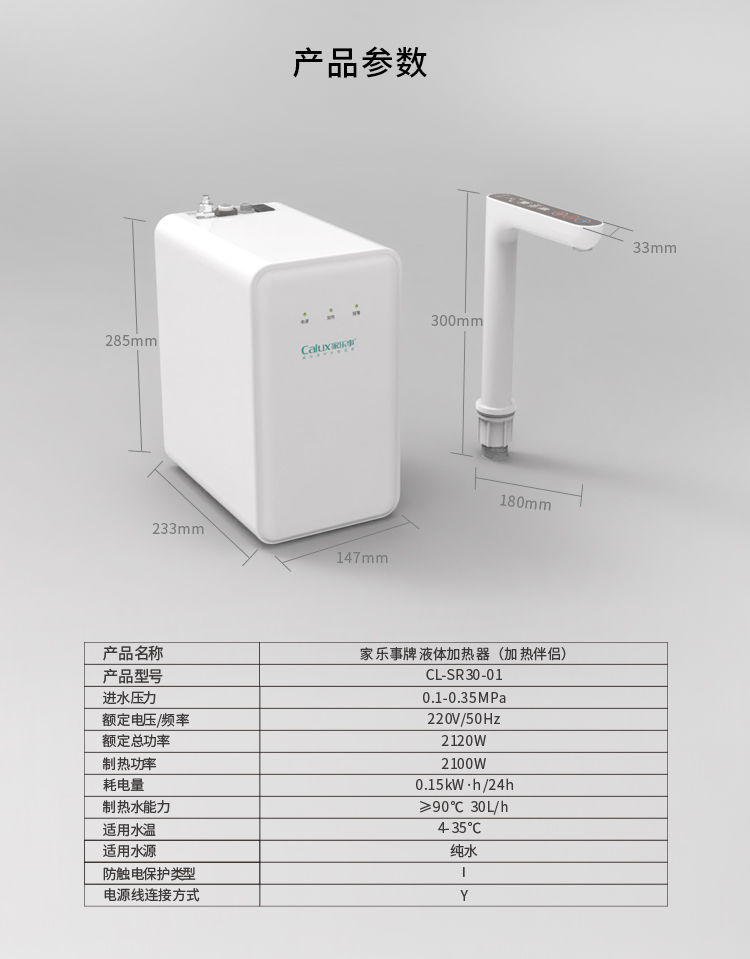 家樂(lè)事加熱伴侶CL-SR30-01產(chǎn)品介紹