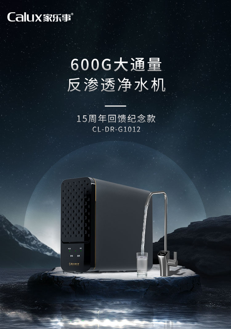 家樂(lè)事G1012凈水器（屏顯龍頭版）產(chǎn)品介紹