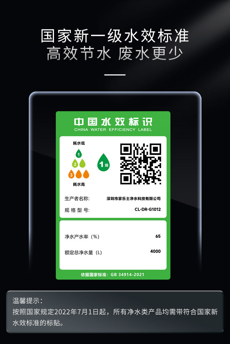 家樂(lè)事G1012凈水器（屏顯龍頭版）產(chǎn)品介紹