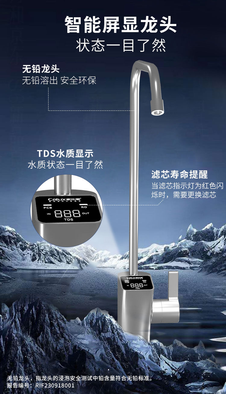 家樂(lè)事G1012凈水器（屏顯龍頭版）產(chǎn)品介紹