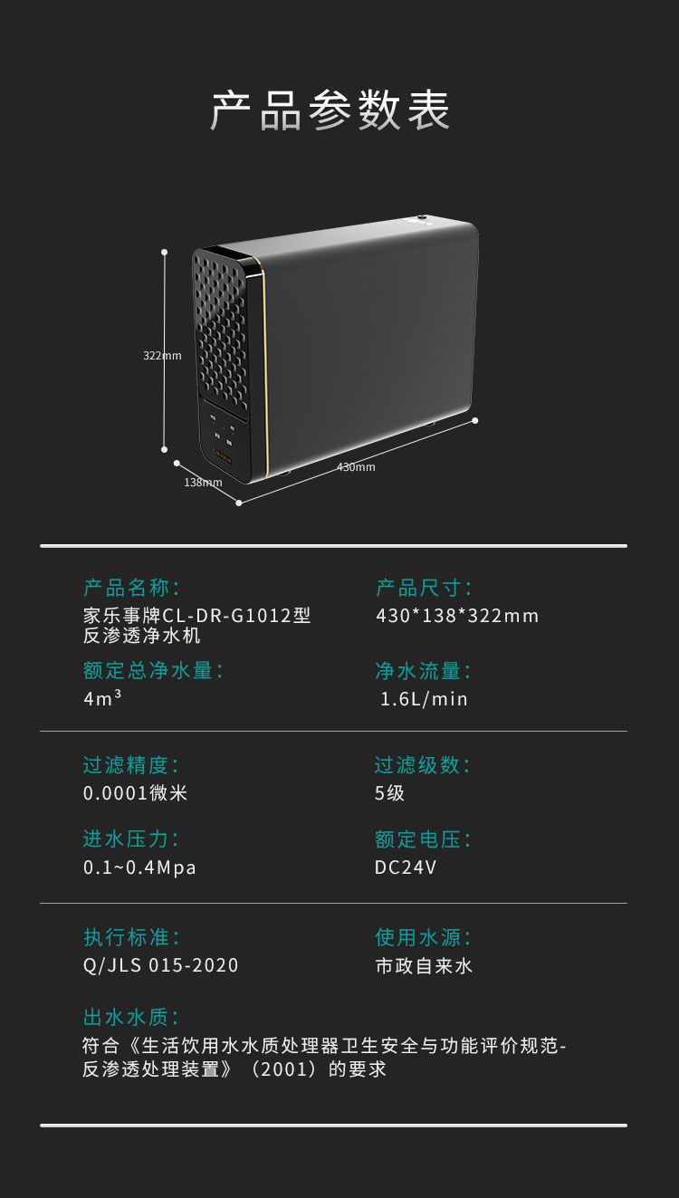 家樂(lè)事G1012凈水器（屏顯龍頭版）產(chǎn)品介紹
