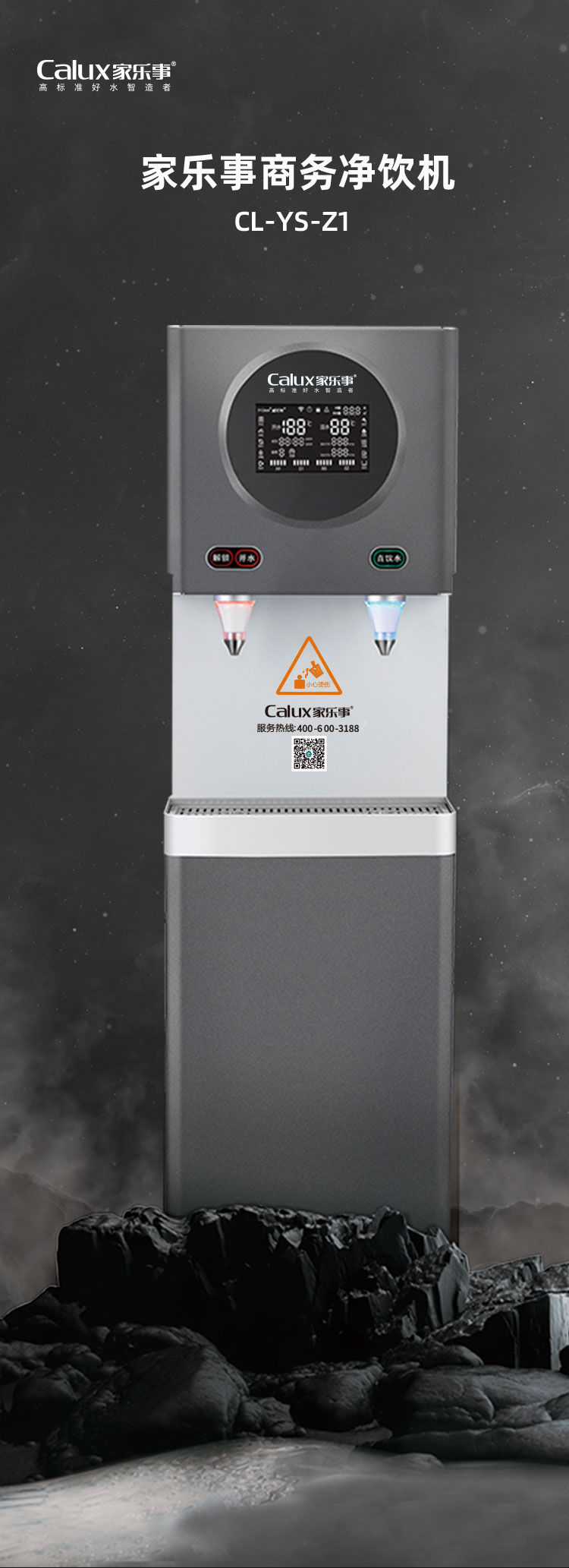 家樂事Z1型商用凈水器