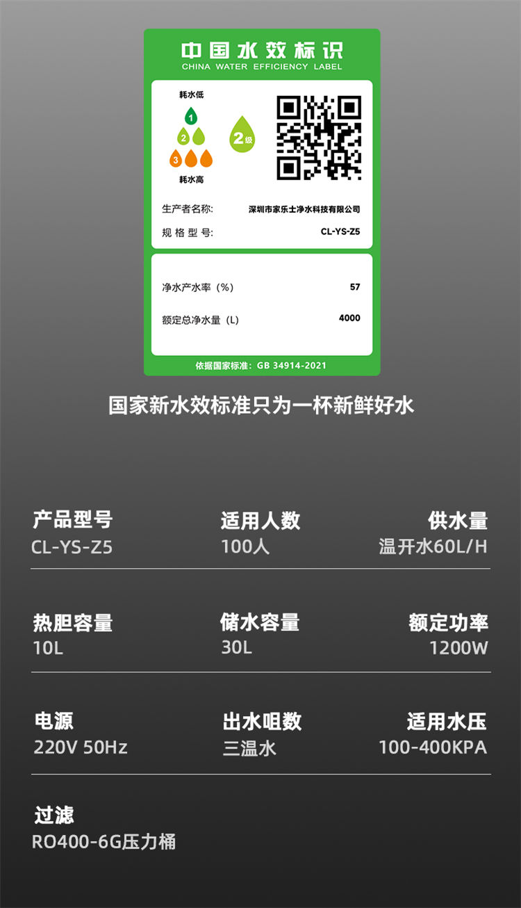 家樂事Z5型商用凈水器產(chǎn)品介紹