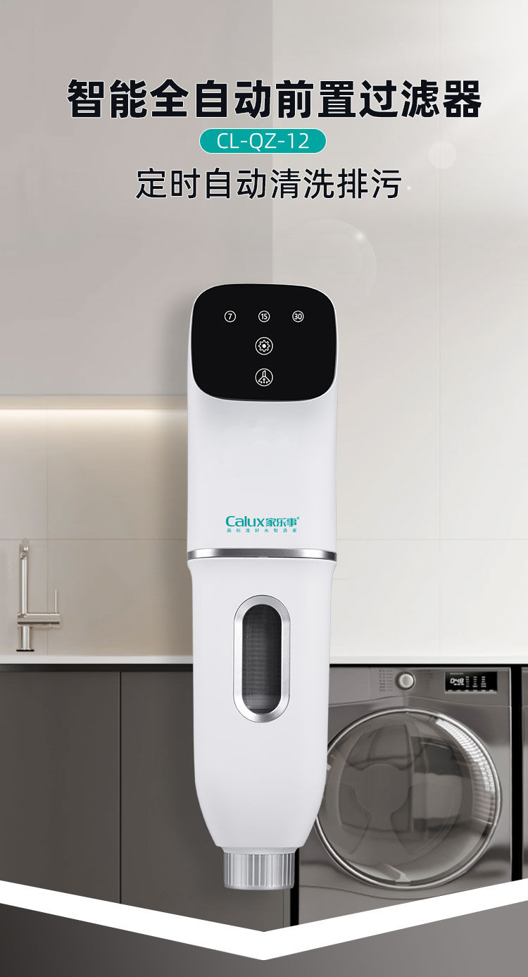 家樂事前置過濾器CL-QZ-12產(chǎn)品介紹