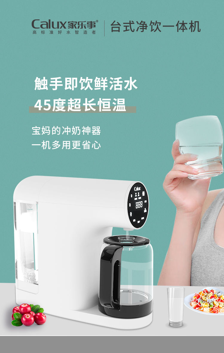 家樂事臺式凈飲一體機P40產(chǎn)品介紹