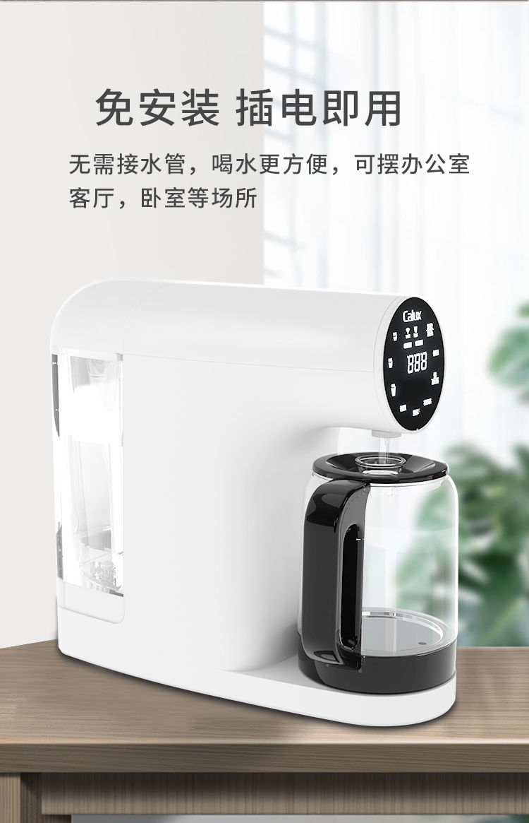 家樂事臺式凈飲一體機P40產(chǎn)品介紹