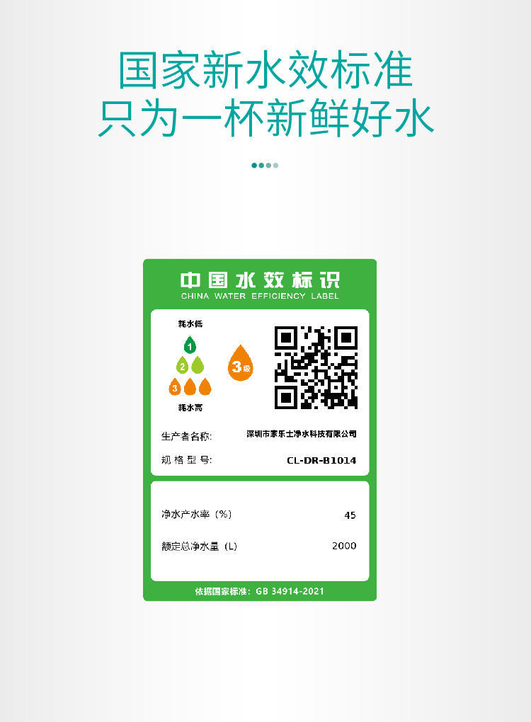 家樂事平衡水凈水器B308 Pro產(chǎn)品介紹