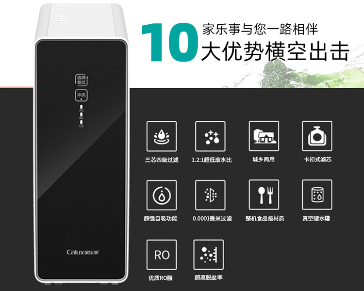 家用凈水器,凈水器代理,家樂事凈水器